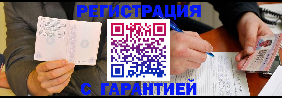временная регистрация купить в Спасске-Дальнем