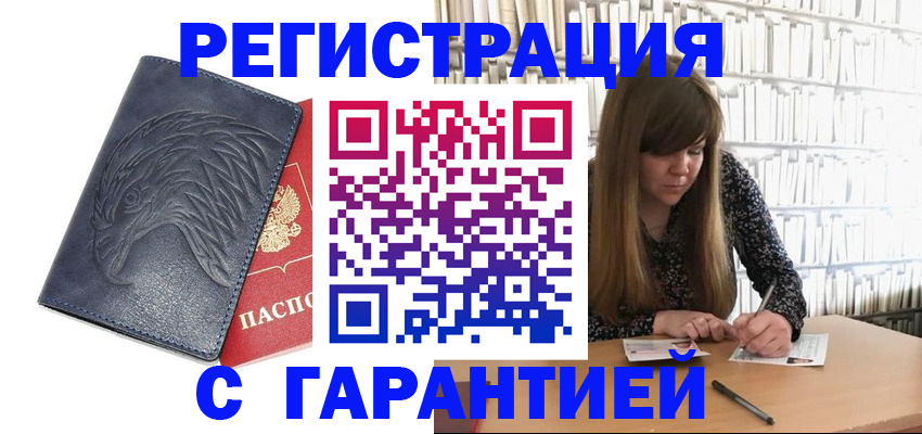 прописка для работы в Спасске-Дальнем