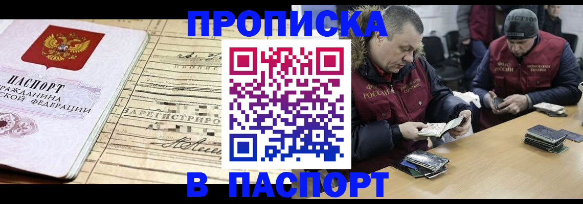 прописка 2025 в Спасске-Дальнем